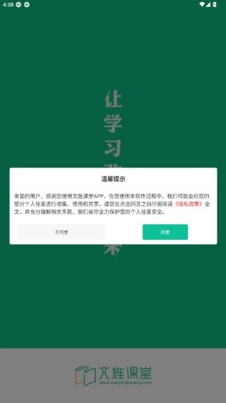 文旌课堂