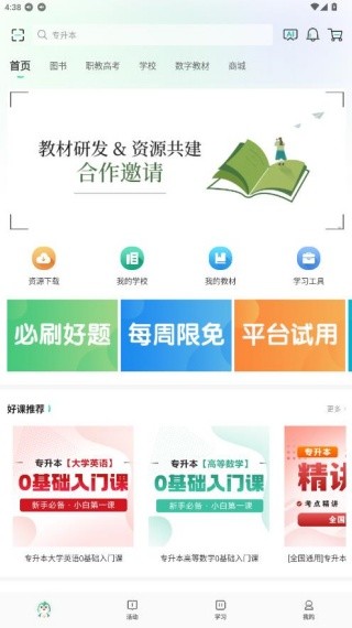 文旌课堂