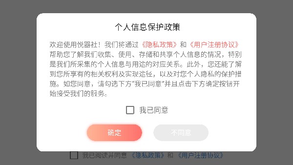 悦器社