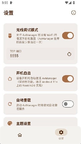 axmanager