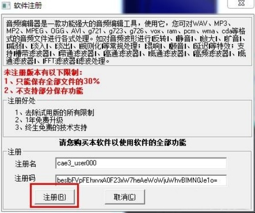 音频编辑大师注册码是多少
