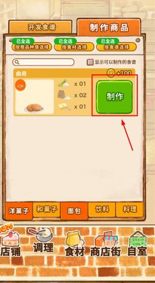 洋果子店