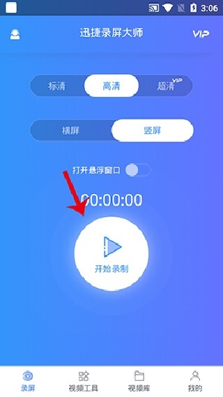 迅捷录屏大师安卓版