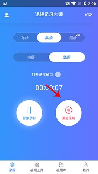 迅捷录屏大师安卓版