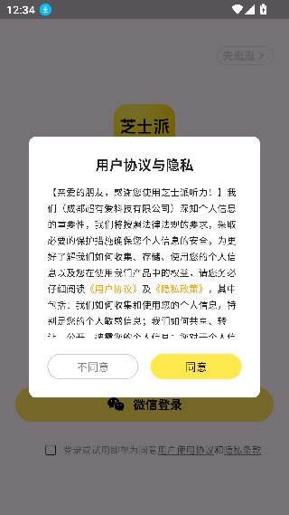 芝士派英语