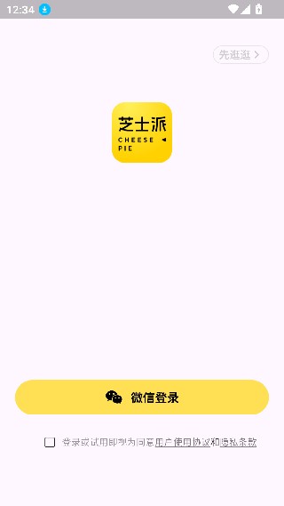 芝士派英语