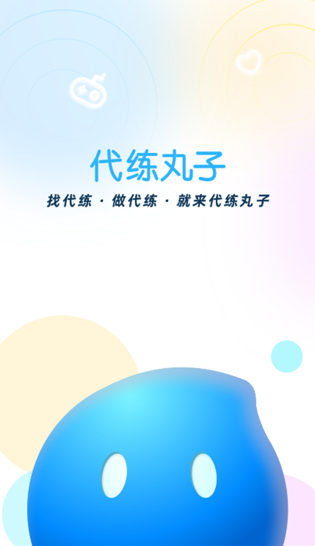 代练丸子怎么换到号主版