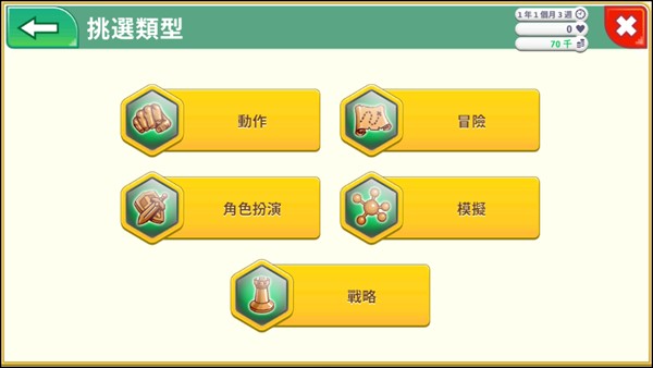 游戏开发巨头中文版