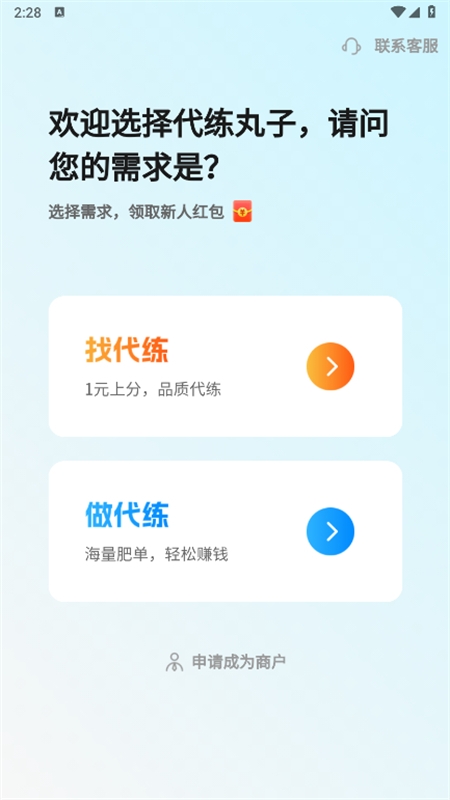 代练丸子怎么换到号主版
