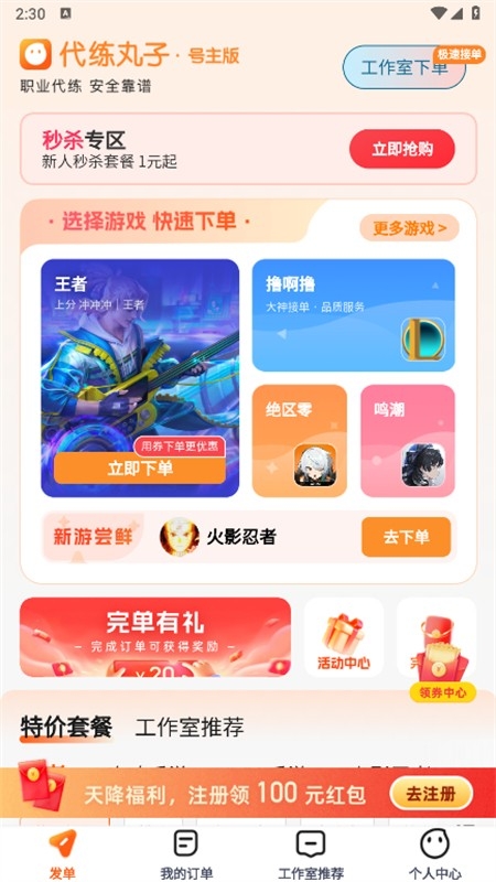 代练丸子怎么换到号主版