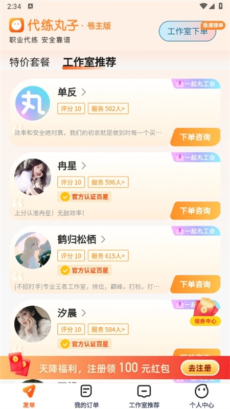 代练丸子怎么换到号主版