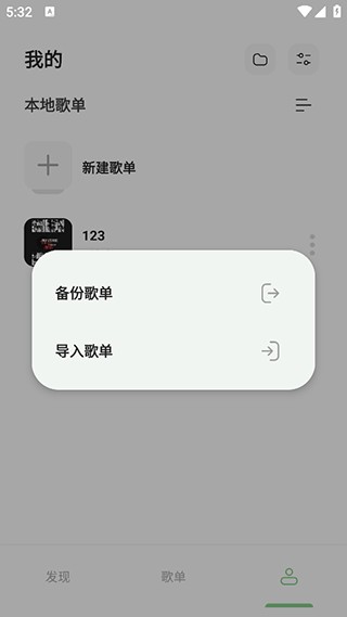 岸听音乐去广告版