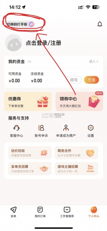 代练丸子怎么换到号主版