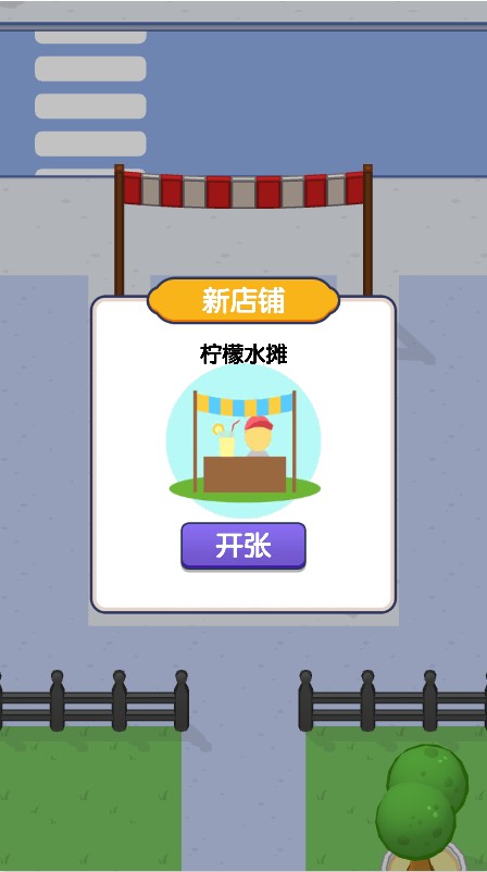 开个便利店