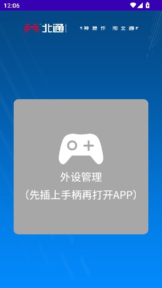 北通游戏厅TV版