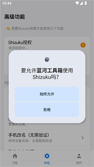 蓝河工具箱最新版