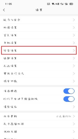 团团导航语音包