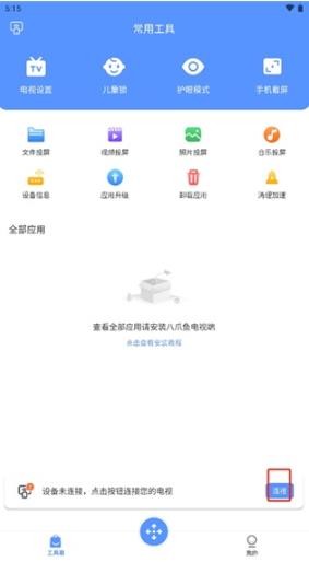 八爪鱼遥控器电视版