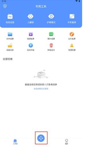 八爪鱼遥控器电视版