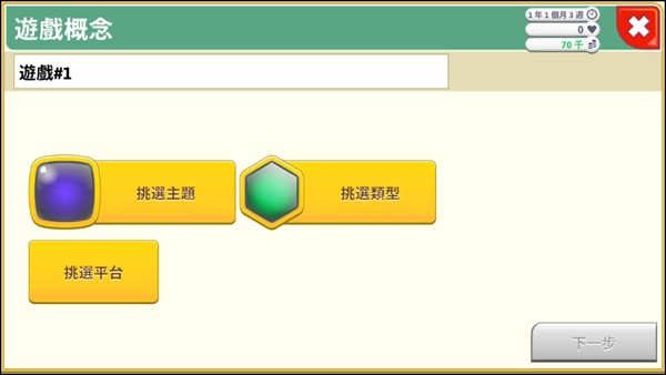 游戏开发巨头中文版