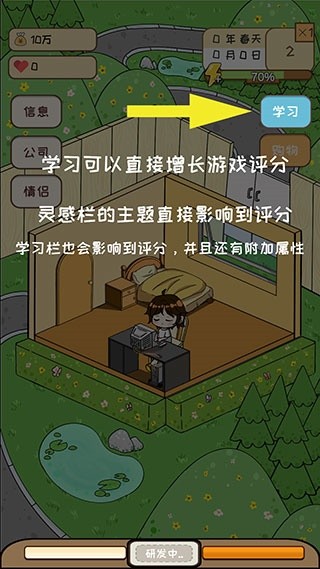 模拟游戏开发者