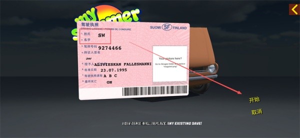我的夏日汽车老版本
