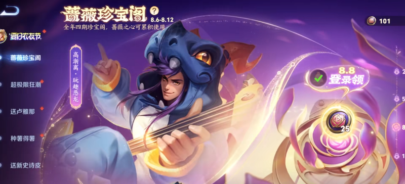 王者荣耀蔷薇之心怎么获得 蔷薇之心在哪里查看