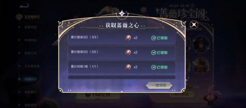 王者荣耀蔷薇之心怎么获得 蔷薇之心在哪里查看