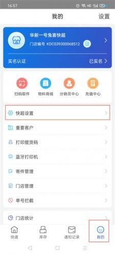 免喜生活怎么查快递