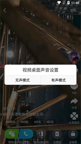 火萤视频桌面