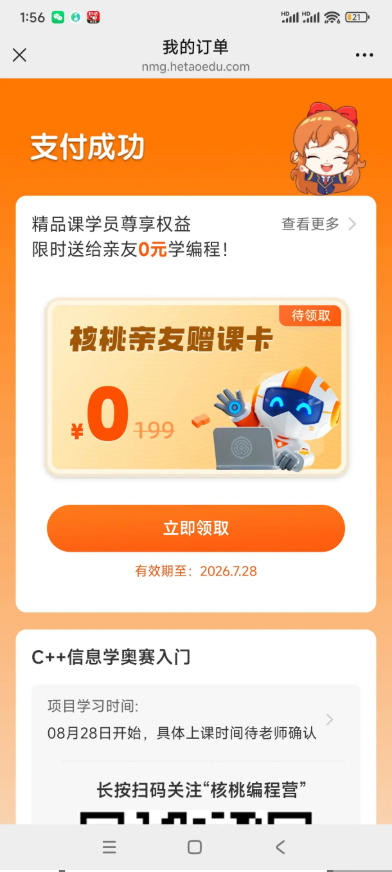 核桃编程一年费用多少钱怎么退费
