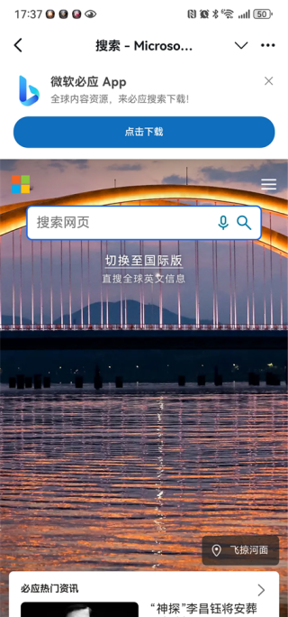 Bing必应搜索引擎地址