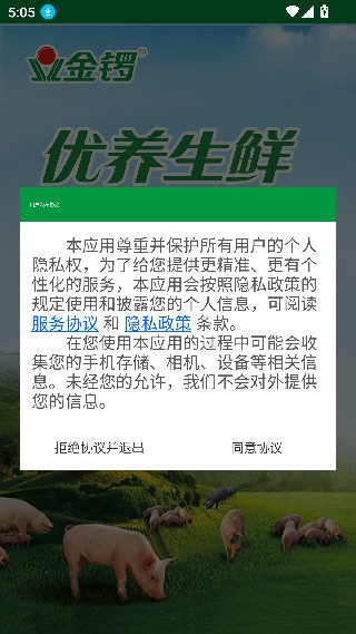 金锣配送