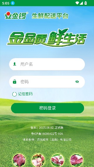 金锣配送