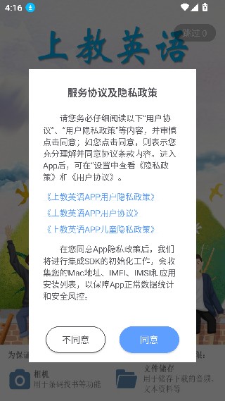 上教英语