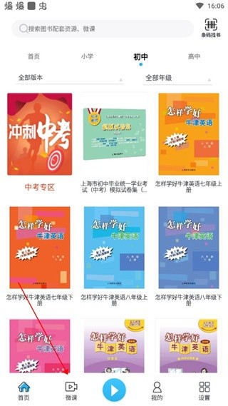 上教英语