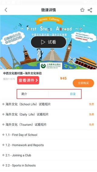 上教英语
