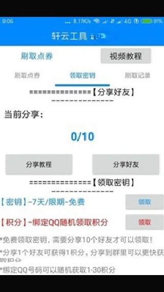 轩云工具基础版