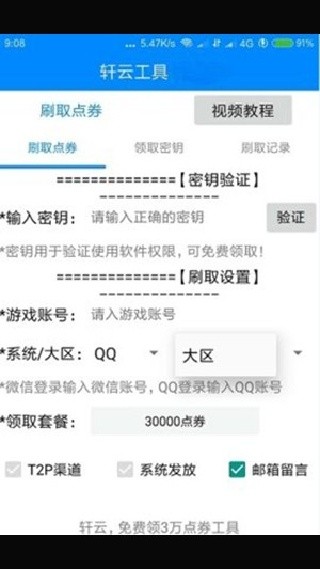 轩云工具基础版