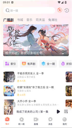 兔U广播剧
