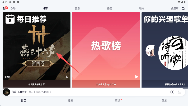 网易云一起听歌功能在哪里