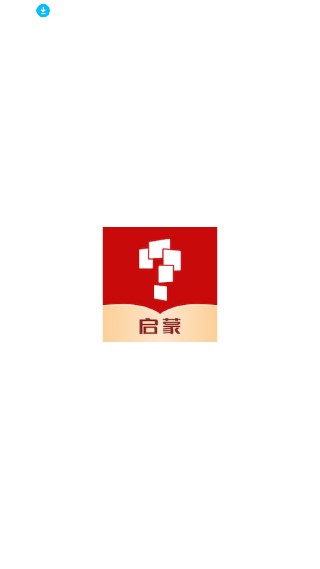 小猴启蒙最新版