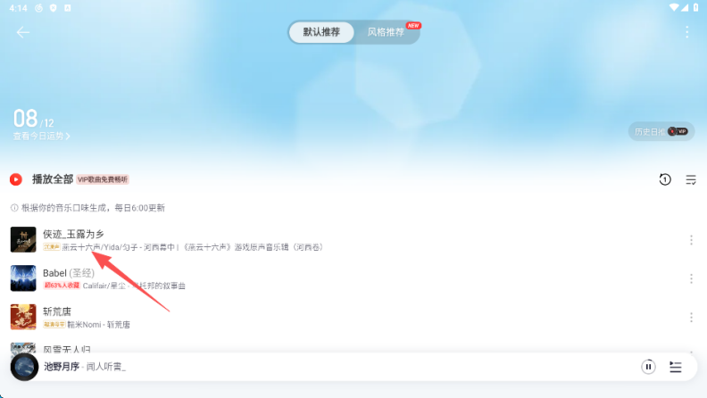 网易云一起听歌功能在哪里