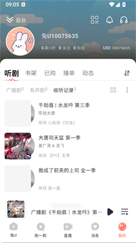 兔U广播剧