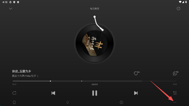 网易云一起听歌功能在哪里