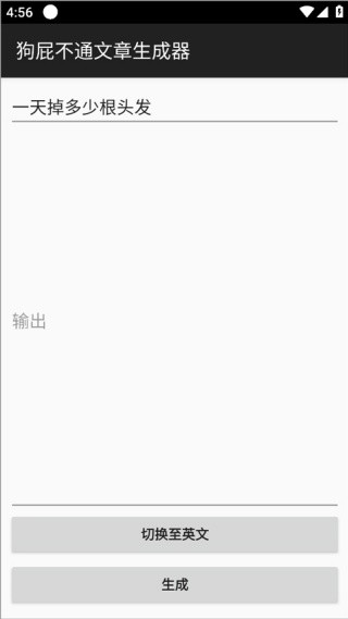 狗屁不通文章生成器手机版