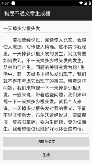 狗屁不通文章生成器手机版