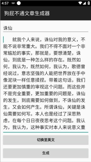 狗屁不通文章生成器手机版