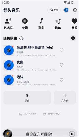 箭头音乐