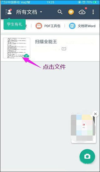 扫描全能王怎么转PDF